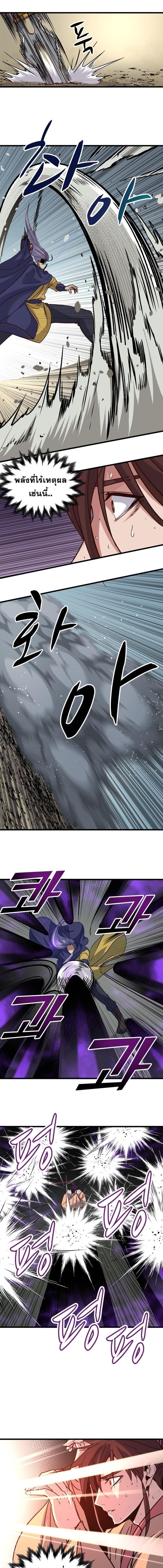 The Heavenly Demon Will Turn the World Upside Down ตอนที่ 19 9