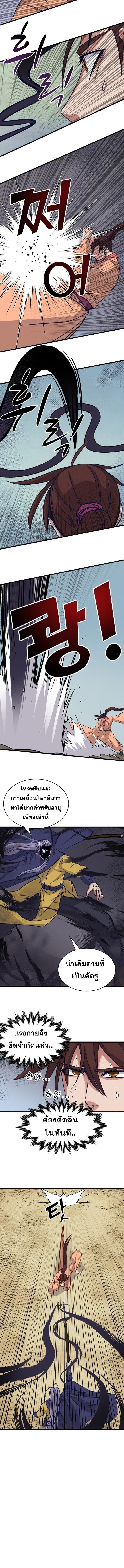 The Heavenly Demon Will Turn the World Upside Down ตอนที่ 19 8