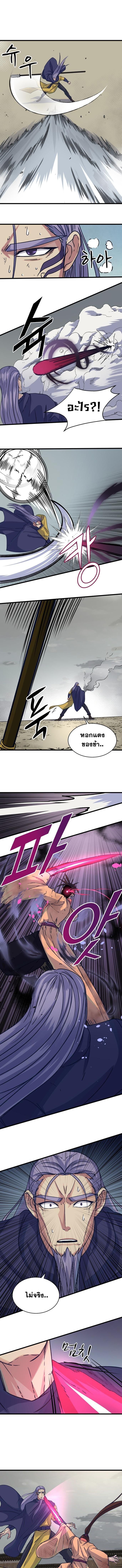 The Heavenly Demon Will Turn the World Upside Down ตอนที่ 20 3