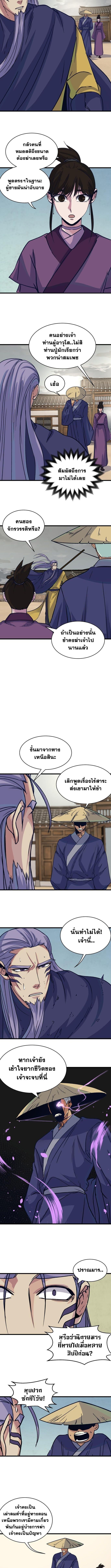 The Heavenly Demon Will Turn the World Upside Down ตอนที่ 20 5