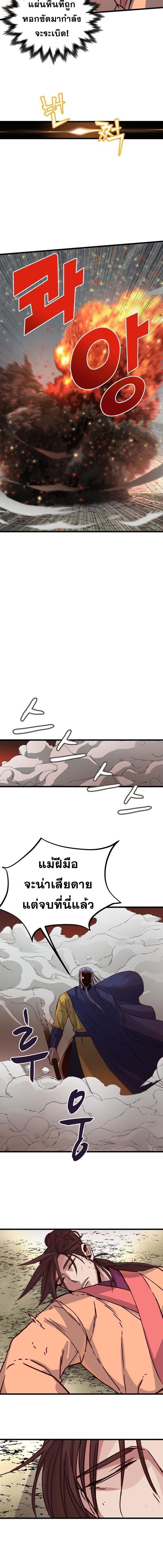 The Heavenly Demon Will Turn the World Upside Down ตอนที่ 19 10