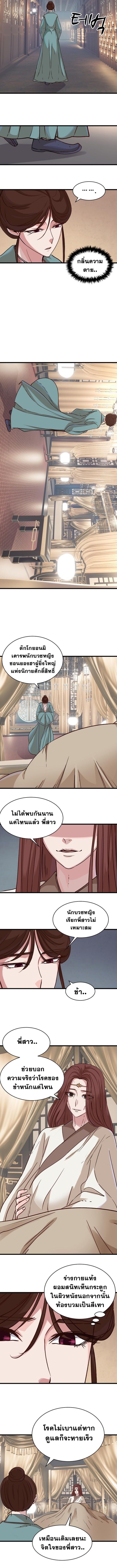 The Heavenly Demon Will Turn the World Upside Down ตอนที่ 20 8