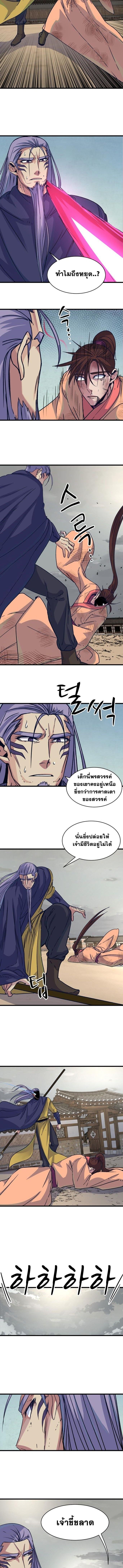 The Heavenly Demon Will Turn the World Upside Down ตอนที่ 20 4