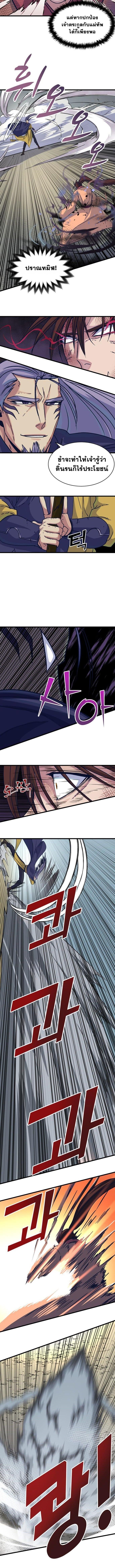 The Heavenly Demon Will Turn the World Upside Down ตอนที่ 20 2