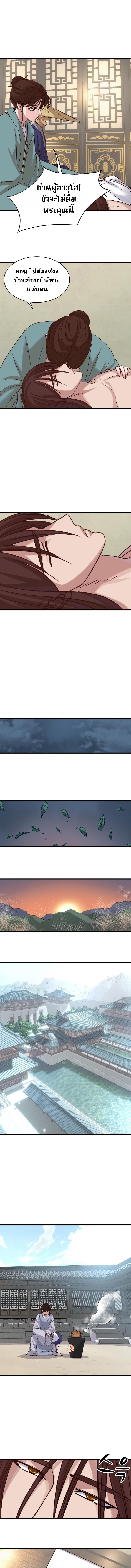 The Heavenly Demon Will Turn the World Upside Down ตอนที่ 21 7