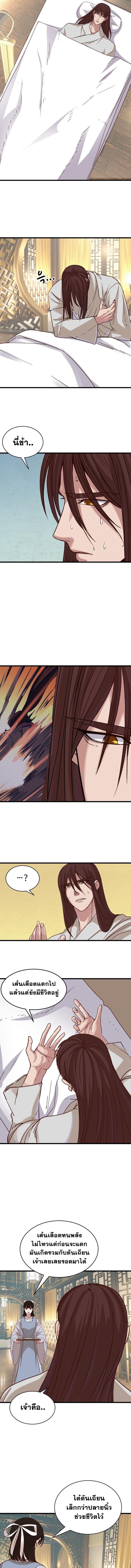 The Heavenly Demon Will Turn the World Upside Down ตอนที่ 21 8