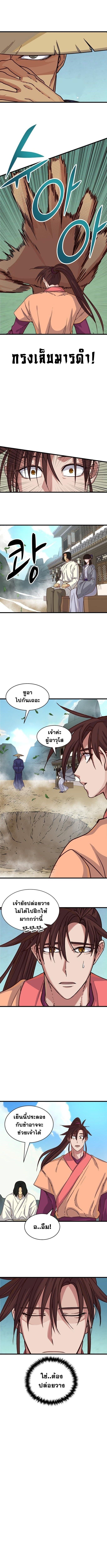 The Heavenly Demon Will Turn the World Upside Down ตอนที่ 23 4