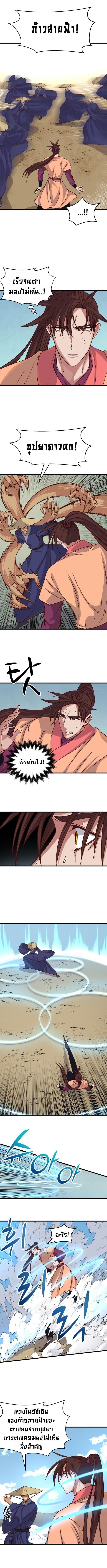 The Heavenly Demon Will Turn the World Upside Down ตอนที่ 23 3