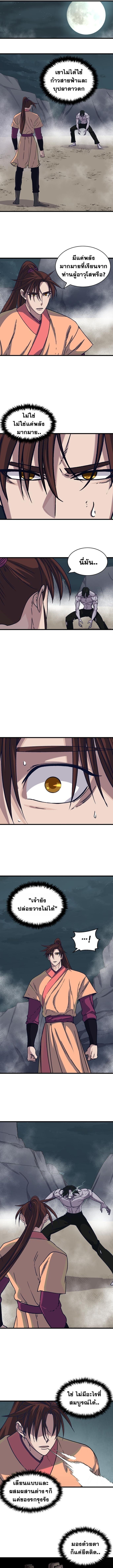 The Heavenly Demon Will Turn the World Upside Down ตอนที่ 23 5