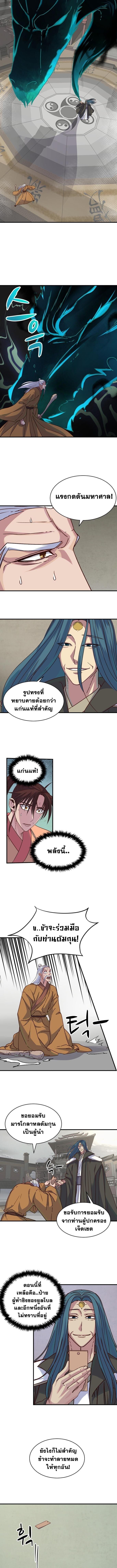 The Heavenly Demon Will Turn the World Upside Down ตอนที่ 24 3