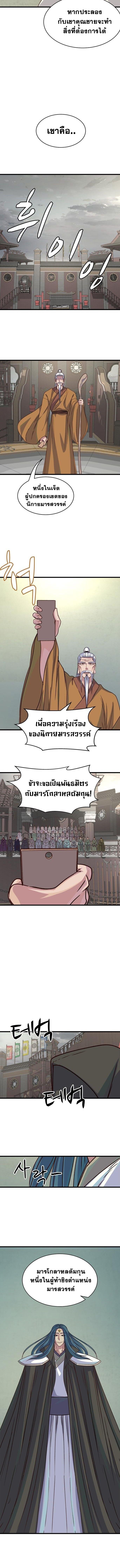 The Heavenly Demon Will Turn the World Upside Down ตอนที่ 23 10