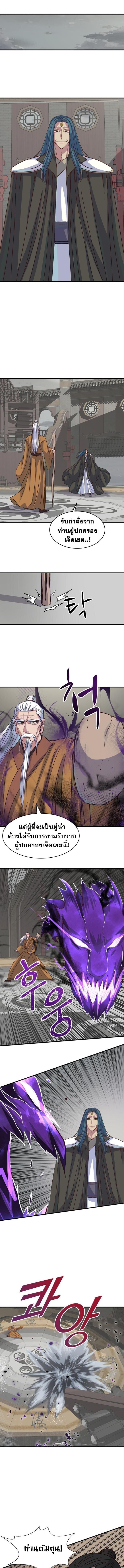 The Heavenly Demon Will Turn the World Upside Down ตอนที่ 24 1