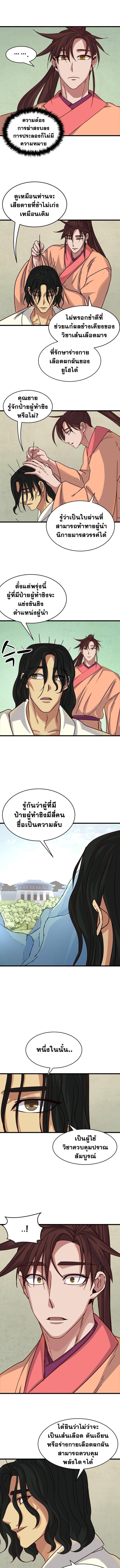 The Heavenly Demon Will Turn the World Upside Down ตอนที่ 23 9