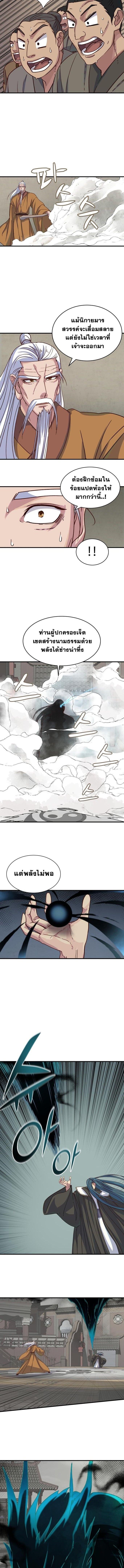 The Heavenly Demon Will Turn the World Upside Down ตอนที่ 24 2