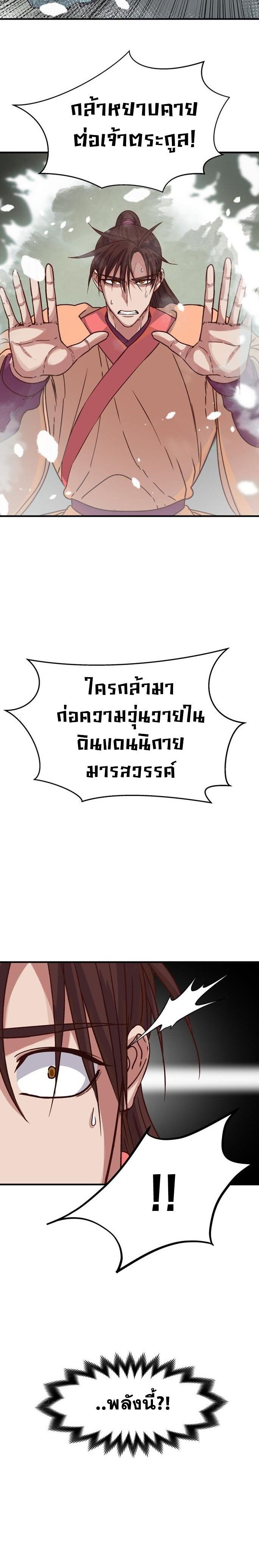 The Heavenly Demon Will Turn the World Upside Down ตอนที่ 24 10