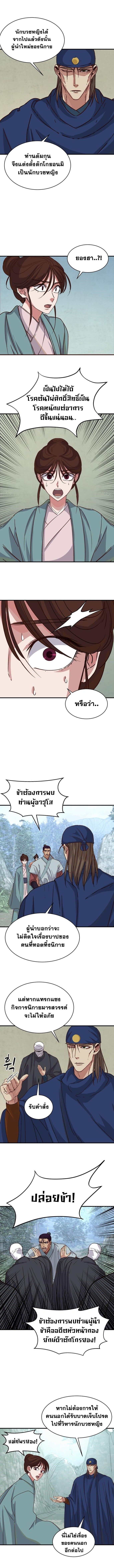 The Heavenly Demon Will Turn the World Upside Down ตอนที่ 24 8