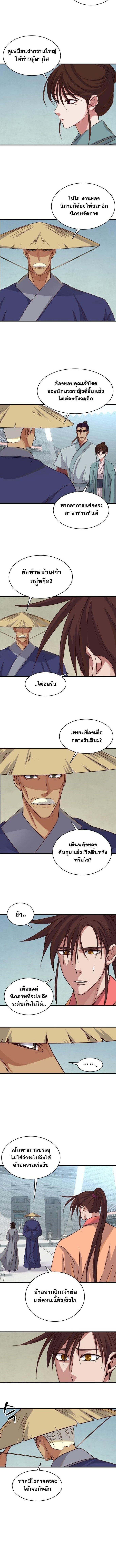 The Heavenly Demon Will Turn the World Upside Down ตอนที่ 24 6