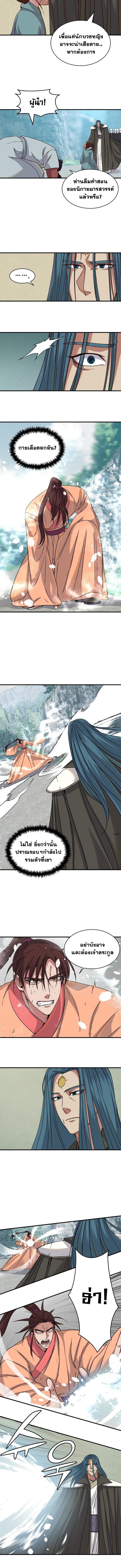 The Heavenly Demon Will Turn the World Upside Down ตอนที่ 25 3