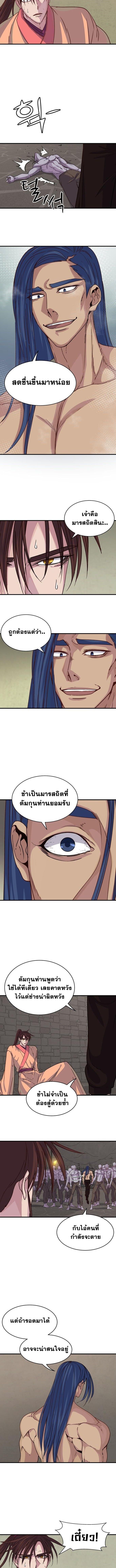The Heavenly Demon Will Turn the World Upside Down ตอนที่ 26 2