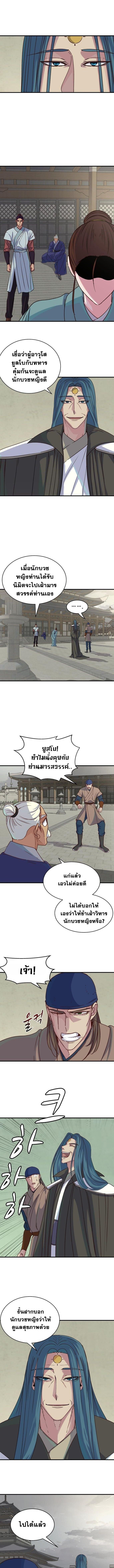 The Heavenly Demon Will Turn the World Upside Down ตอนที่ 26 6