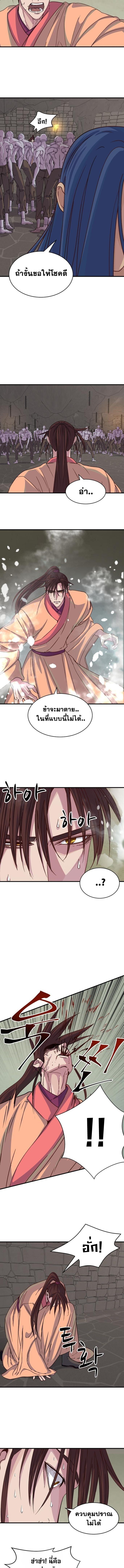 The Heavenly Demon Will Turn the World Upside Down ตอนที่ 26 3