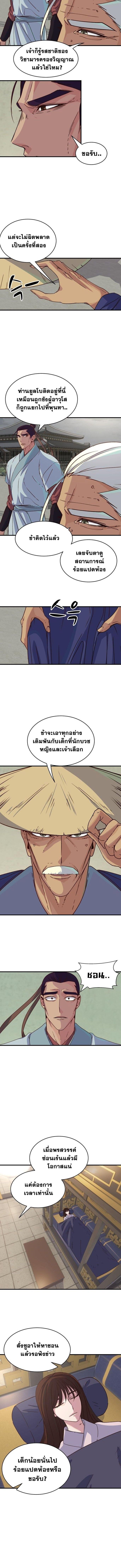 The Heavenly Demon Will Turn the World Upside Down ตอนที่ 26 8