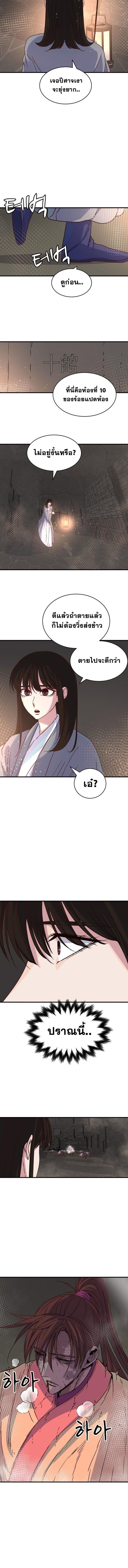 The Heavenly Demon Will Turn the World Upside Down ตอนที่ 26 10
