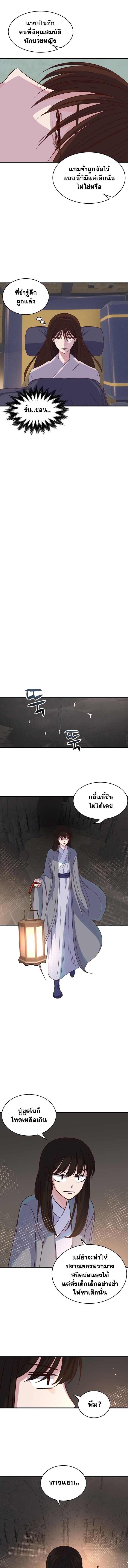 The Heavenly Demon Will Turn the World Upside Down ตอนที่ 26 9