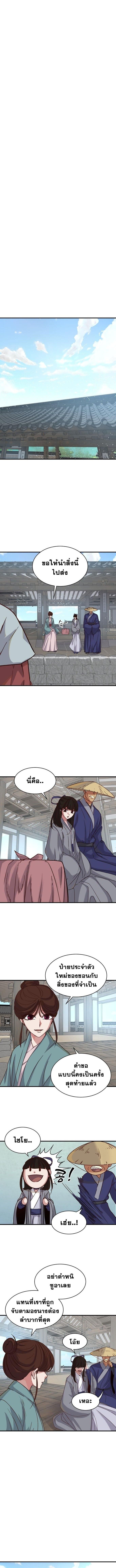 The Heavenly Demon Will Turn the World Upside Down ตอนที่ 27 4