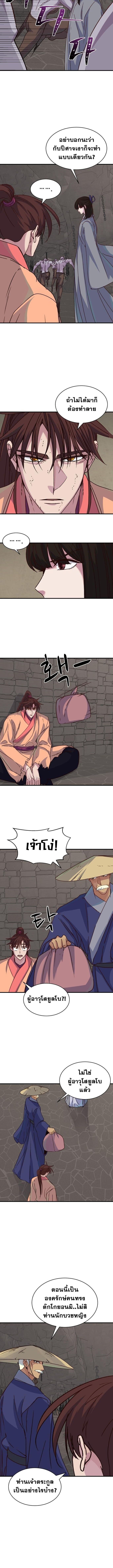 The Heavenly Demon Will Turn the World Upside Down ตอนที่ 28 8