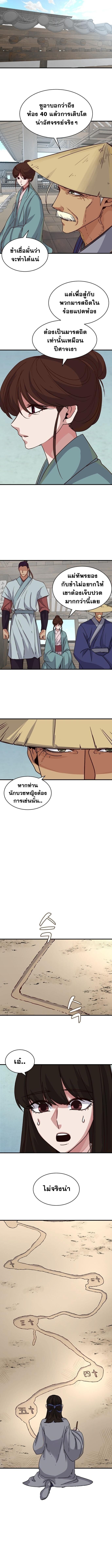 The Heavenly Demon Will Turn the World Upside Down ตอนที่ 28 5