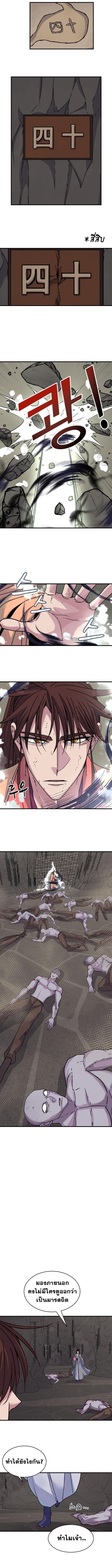 The Heavenly Demon Will Turn the World Upside Down ตอนที่ 28 6