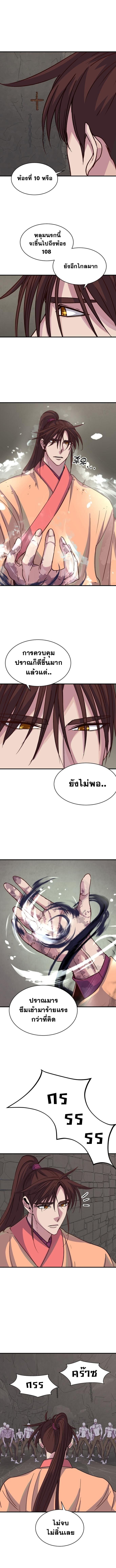 The Heavenly Demon Will Turn the World Upside Down ตอนที่ 28 3