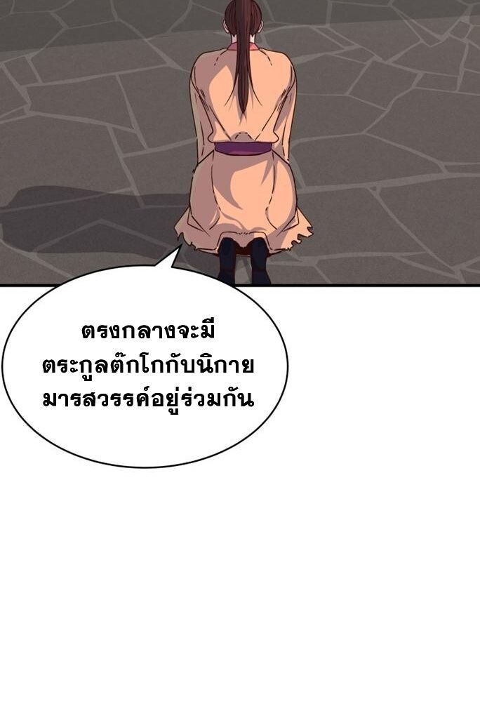 The Heavenly Demon Will Turn the World Upside Down ตอนที่ 29 4