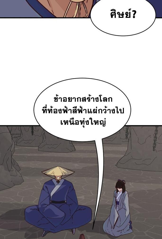 The Heavenly Demon Will Turn the World Upside Down ตอนที่ 29 3