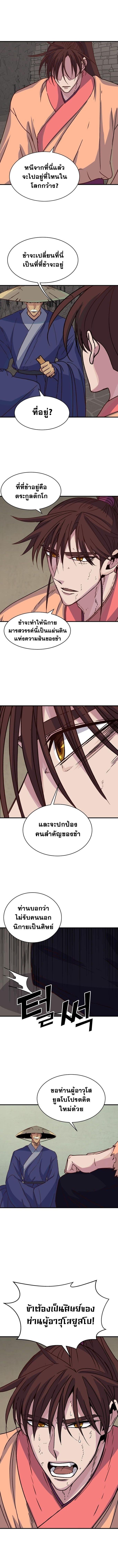 The Heavenly Demon Will Turn the World Upside Down ตอนที่ 28 10