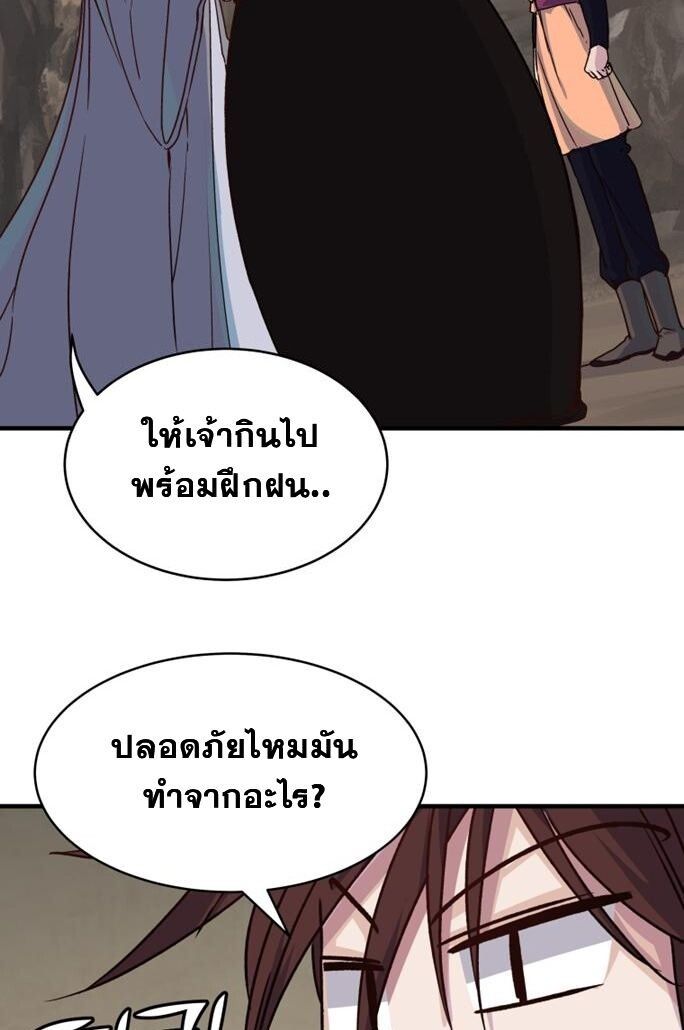 The Heavenly Demon Will Turn the World Upside Down ตอนที่ 29 25