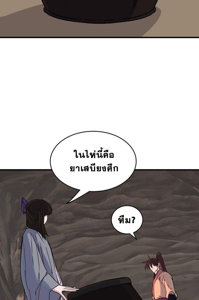 The Heavenly Demon Will Turn the World Upside Down ตอนที่ 29 24