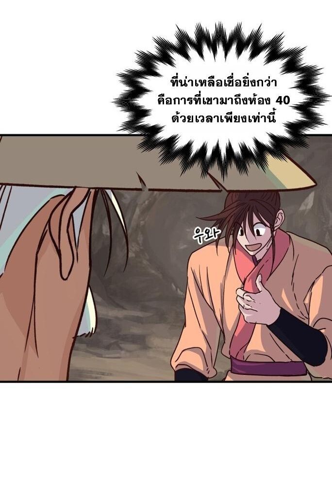 The Heavenly Demon Will Turn the World Upside Down ตอนที่ 29 22
