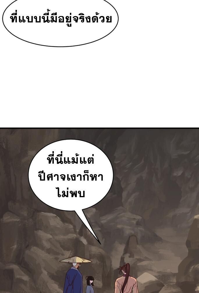 The Heavenly Demon Will Turn the World Upside Down ตอนที่ 29 19
