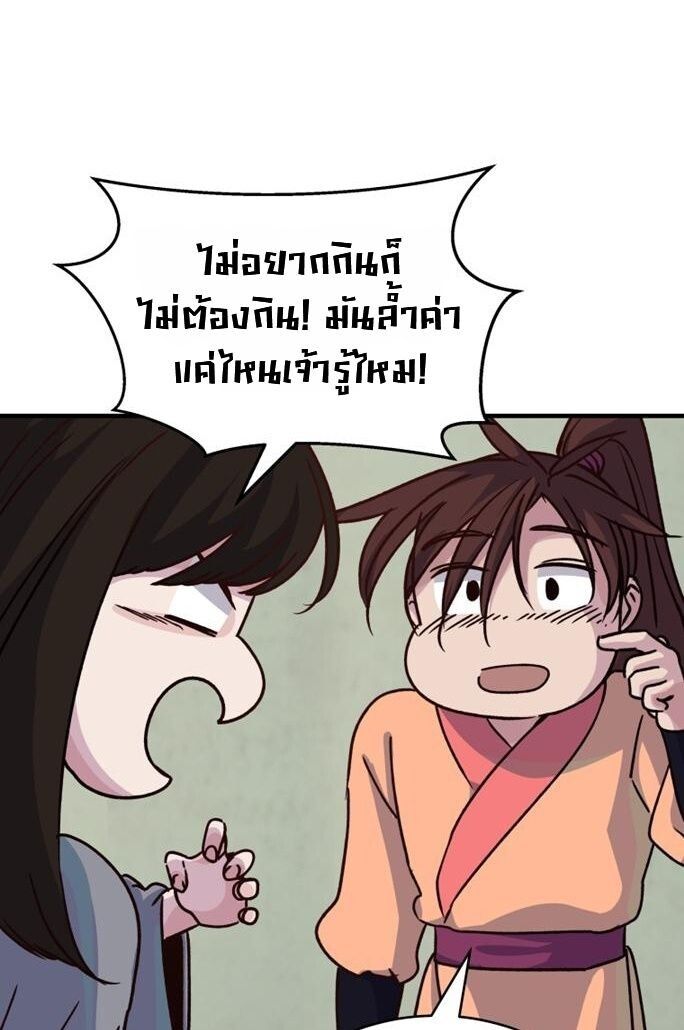 The Heavenly Demon Will Turn the World Upside Down ตอนที่ 29 27