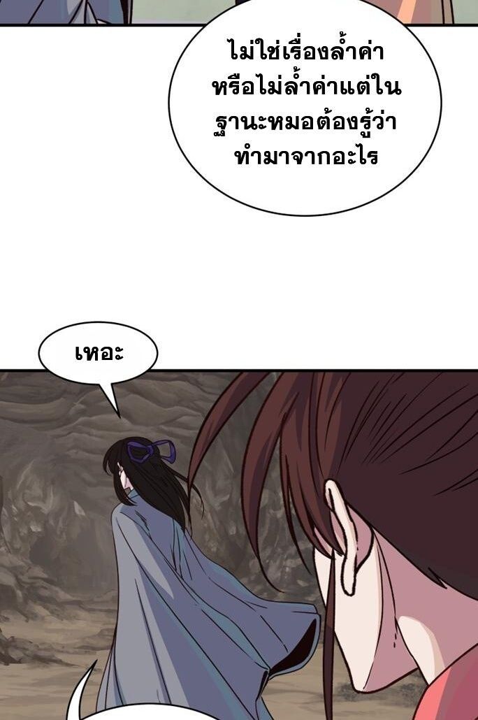 The Heavenly Demon Will Turn the World Upside Down ตอนที่ 29 28