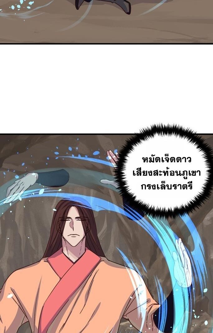 The Heavenly Demon Will Turn the World Upside Down ตอนที่ 29 44