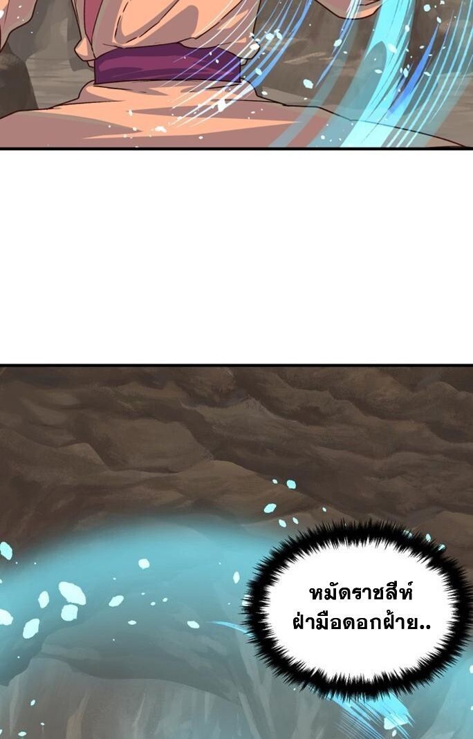The Heavenly Demon Will Turn the World Upside Down ตอนที่ 29 45