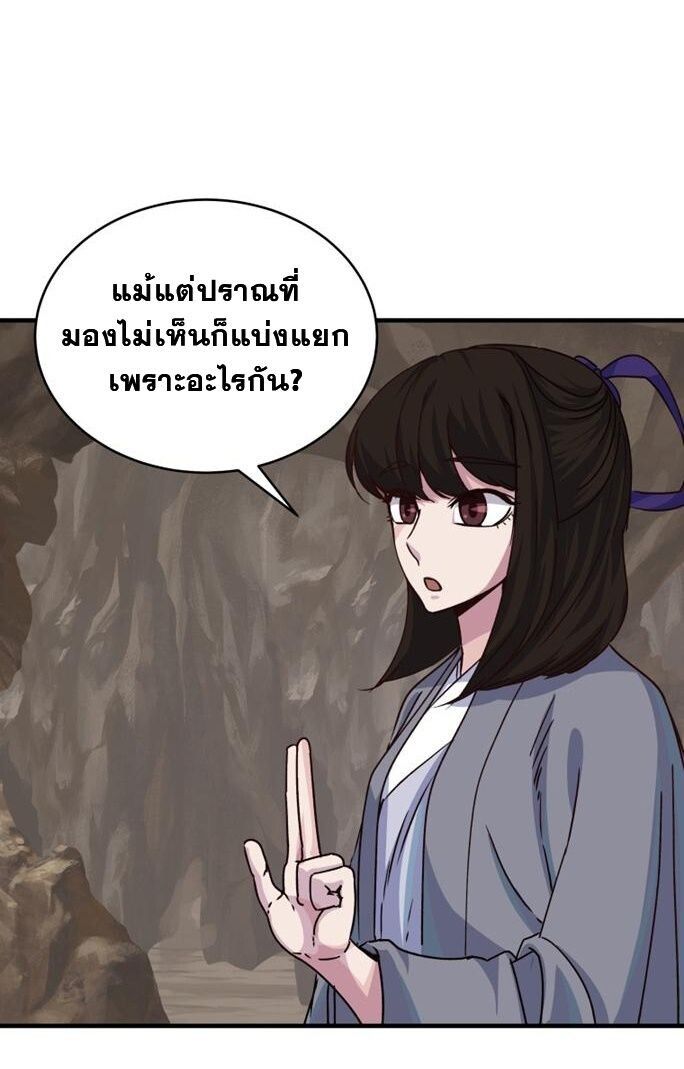 The Heavenly Demon Will Turn the World Upside Down ตอนที่ 29 51