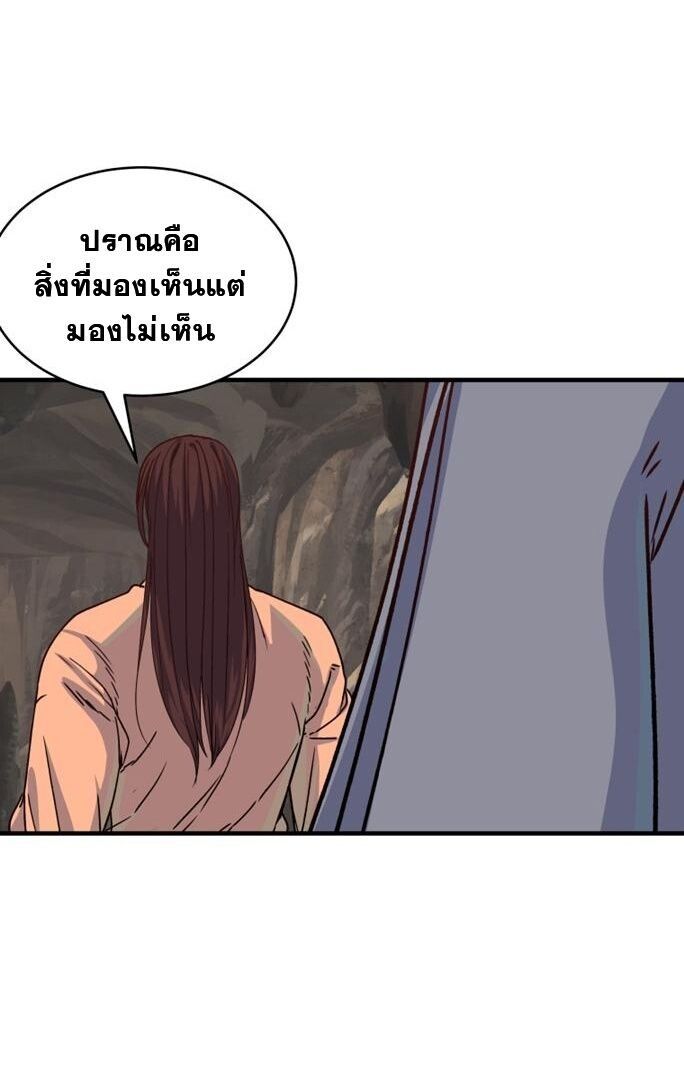 The Heavenly Demon Will Turn the World Upside Down ตอนที่ 29 52