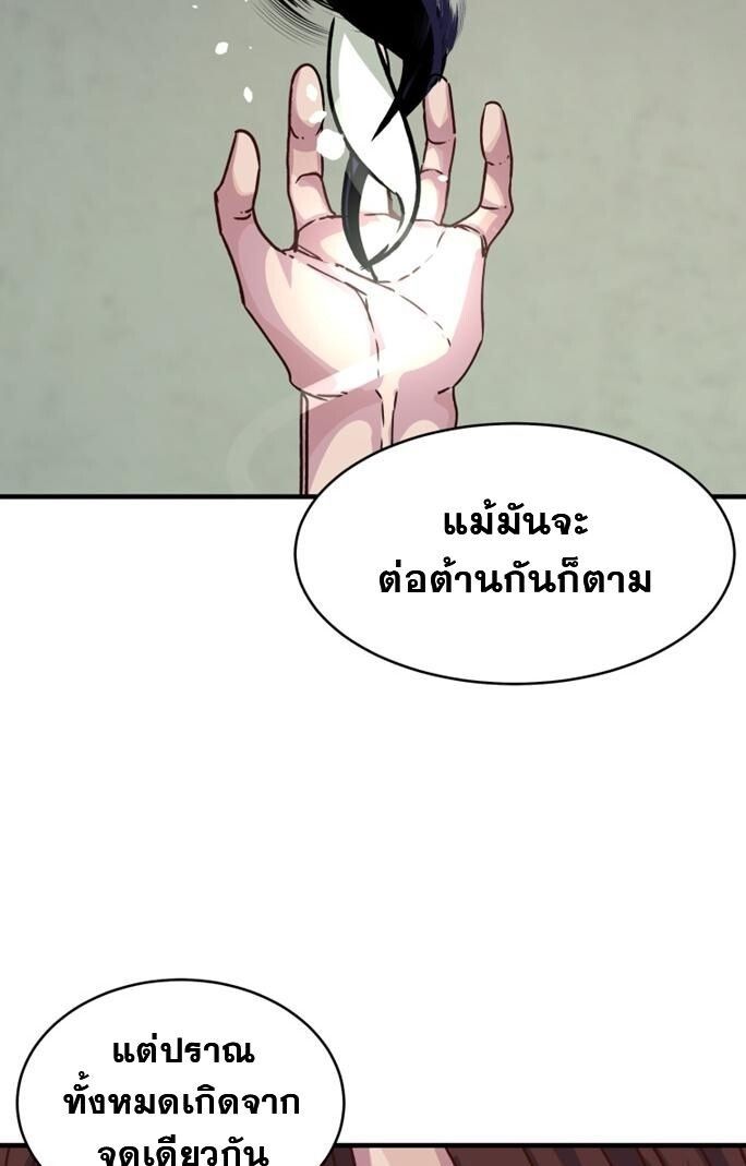 The Heavenly Demon Will Turn the World Upside Down ตอนที่ 29 55