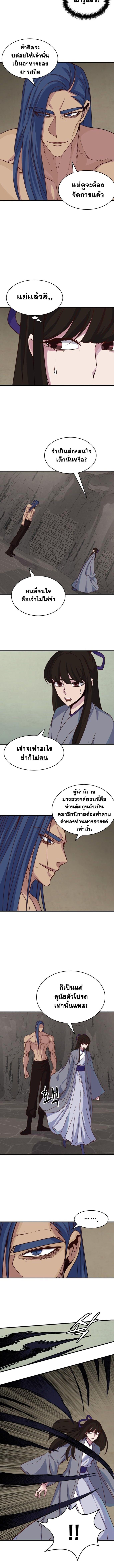 The Heavenly Demon Will Turn the World Upside Down ตอนที่ 30 2