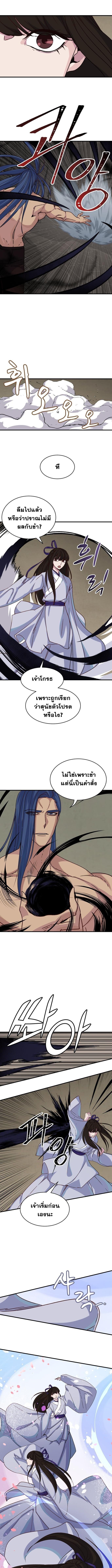 The Heavenly Demon Will Turn the World Upside Down ตอนที่ 30 3