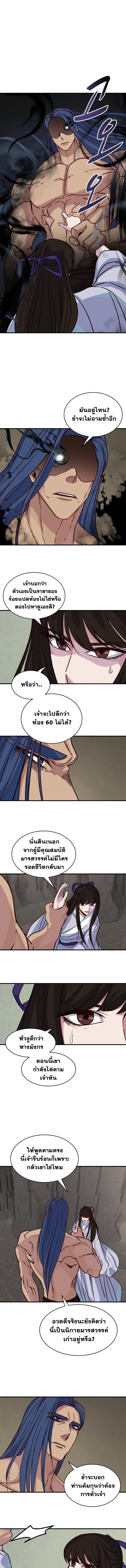The Heavenly Demon Will Turn the World Upside Down ตอนที่ 30 5
